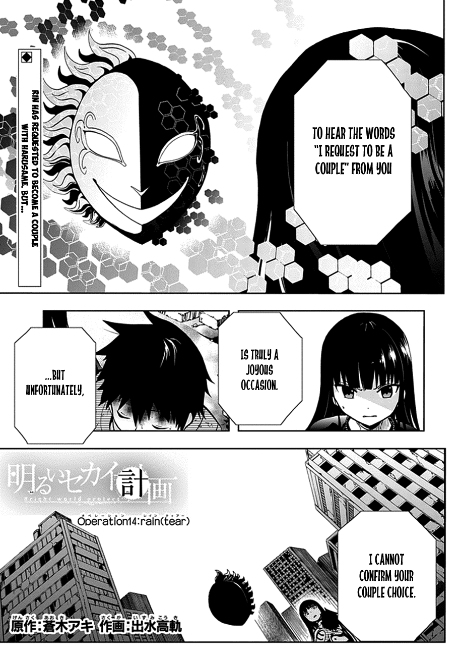 Akarui Sekai Keikaku Chapter 14.3 page 3 - Chapter 14 v3 : OPERATION14:rain(tear)