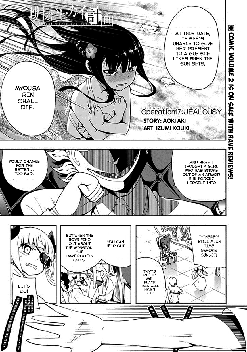 Akarui Sekai Keikaku Chapter 17.2 page 3 - Chapter 17v2 : OPERATION17: JEALOUSY
