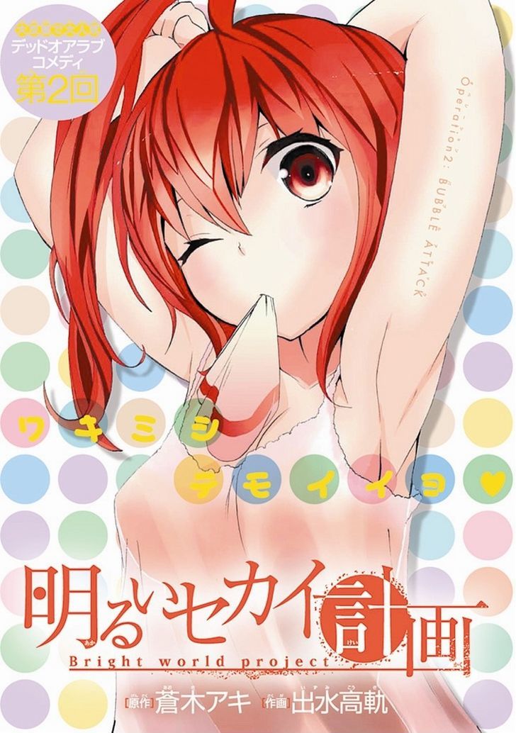 Akarui Sekai Keikaku Chapter 2 page 4 - Chapter 2 : Operation 2 - BUBBLE ATTACK