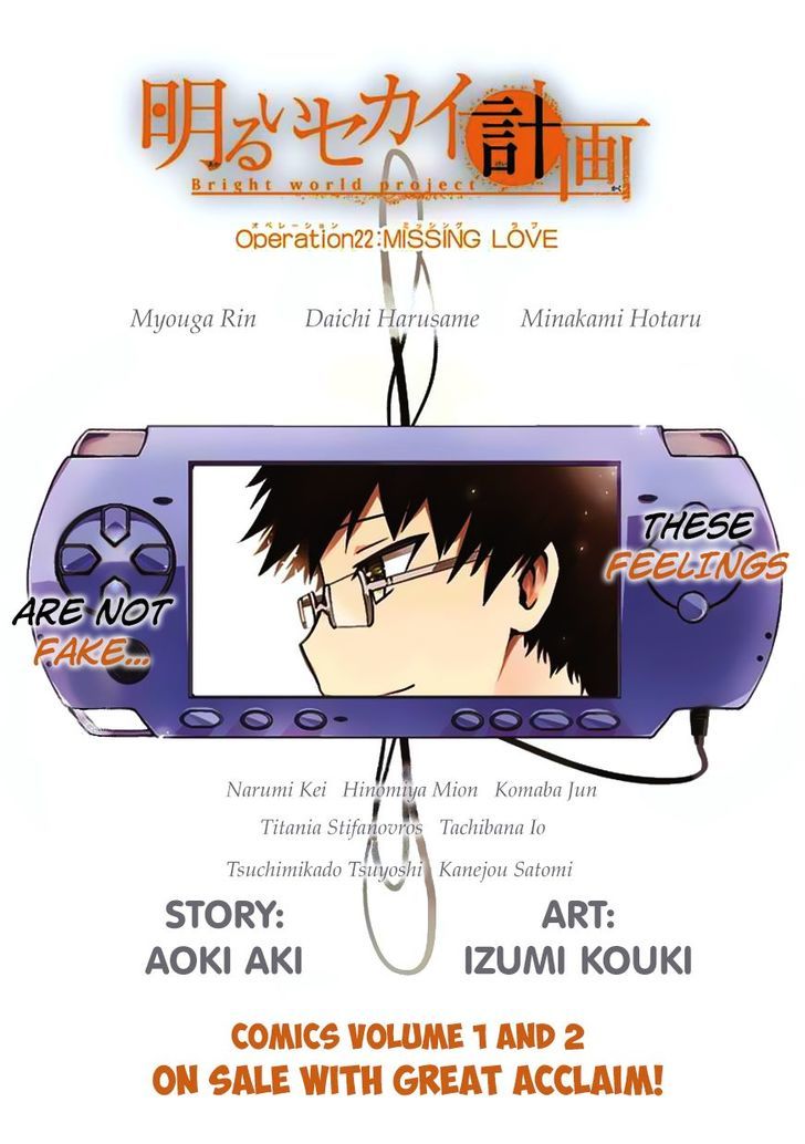 Akarui Sekai Keikaku Chapter 22 page 4 - Chapter 22 : OPERATION22: Missing Love