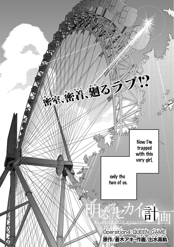 Akarui Sekai Keikaku Chapter 4 page 2 - Chapter 4 : Operation 4 - QUEEN GAME