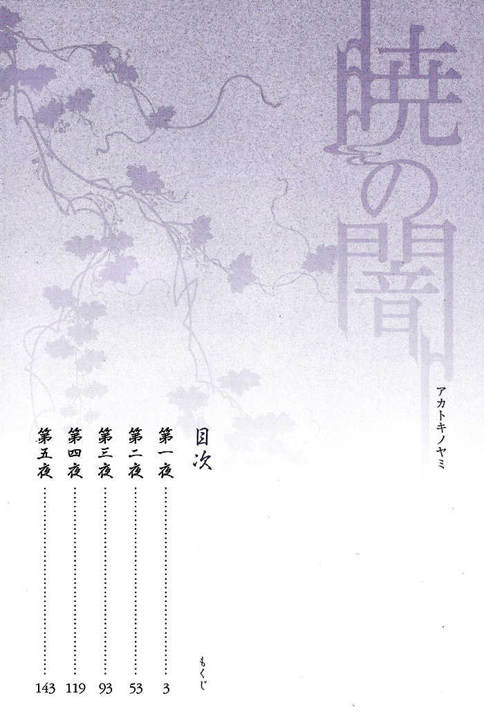 Akatoki no Yami Chapter 1 page 4 - Chapter 1: First Night