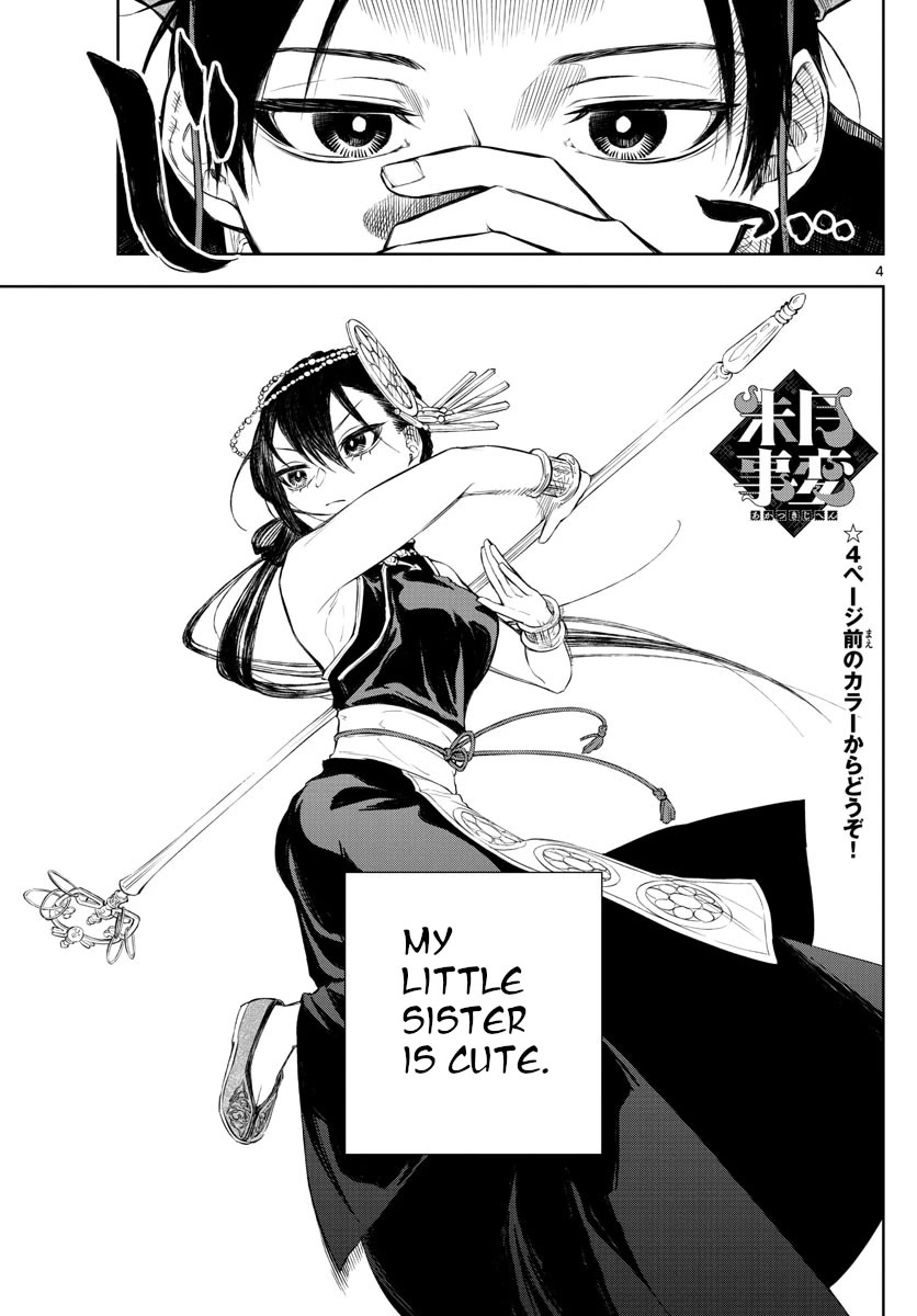 Akatsuki Jihen Chapter 1 page 3 - Chapter 1: Brother And Sister