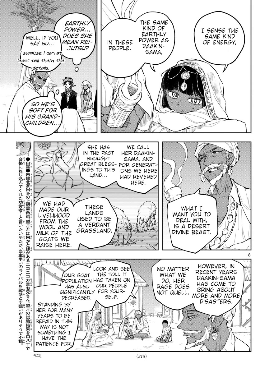 Akatsuki Jihen Chapter 11 page 8 - Chapter 11: Desert Training