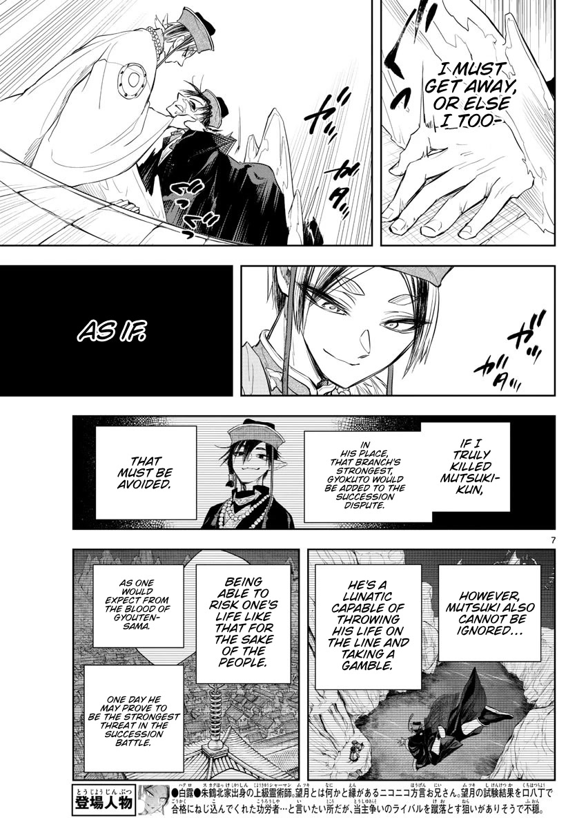 Akatsuki Jihen Chapter 15 page 7 - Chapter 15: A Shocking Tea Party