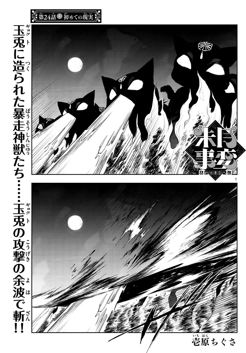 Akatsuki Jihen Chapter 24 page 1 - Chapter 24: A First Harsh Reality
