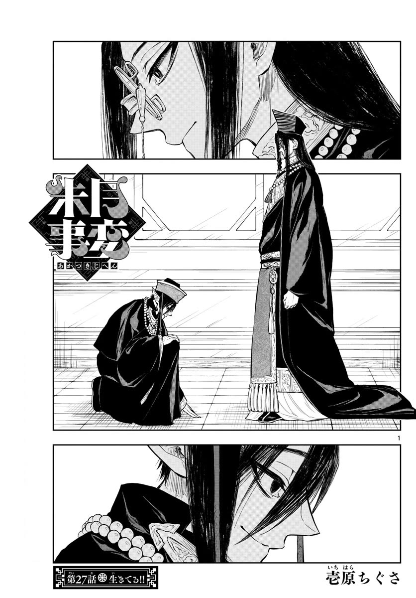 Akatsuki Jihen Chapter 27 page 1 - Chapter 27: I'm Alive!!