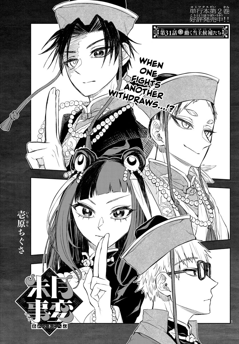 Akatsuki Jihen Chapter 31 page 1 - Chapter 31: Movement Amongst House Head Candidates