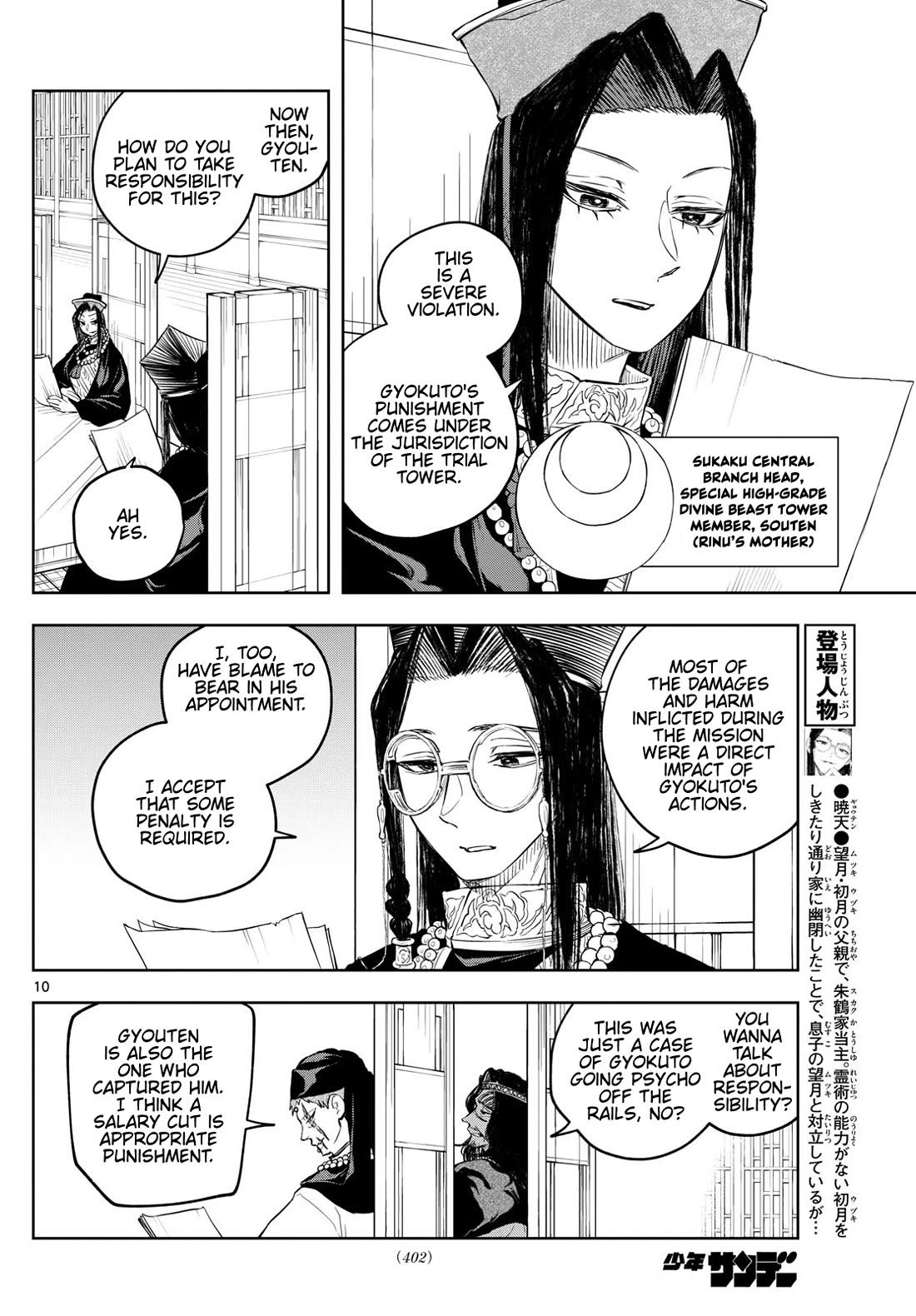 Akatsuki Jihen Chapter 32 page 10 - Chapter 32: A New Threat!?