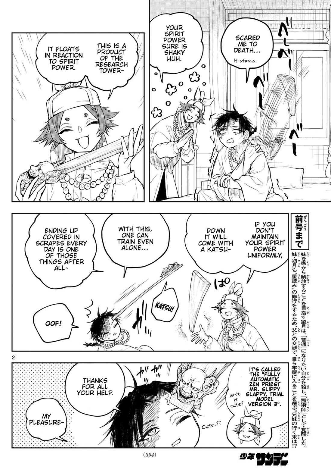 Akatsuki Jihen Chapter 32 page 2 - Chapter 32: A New Threat!?