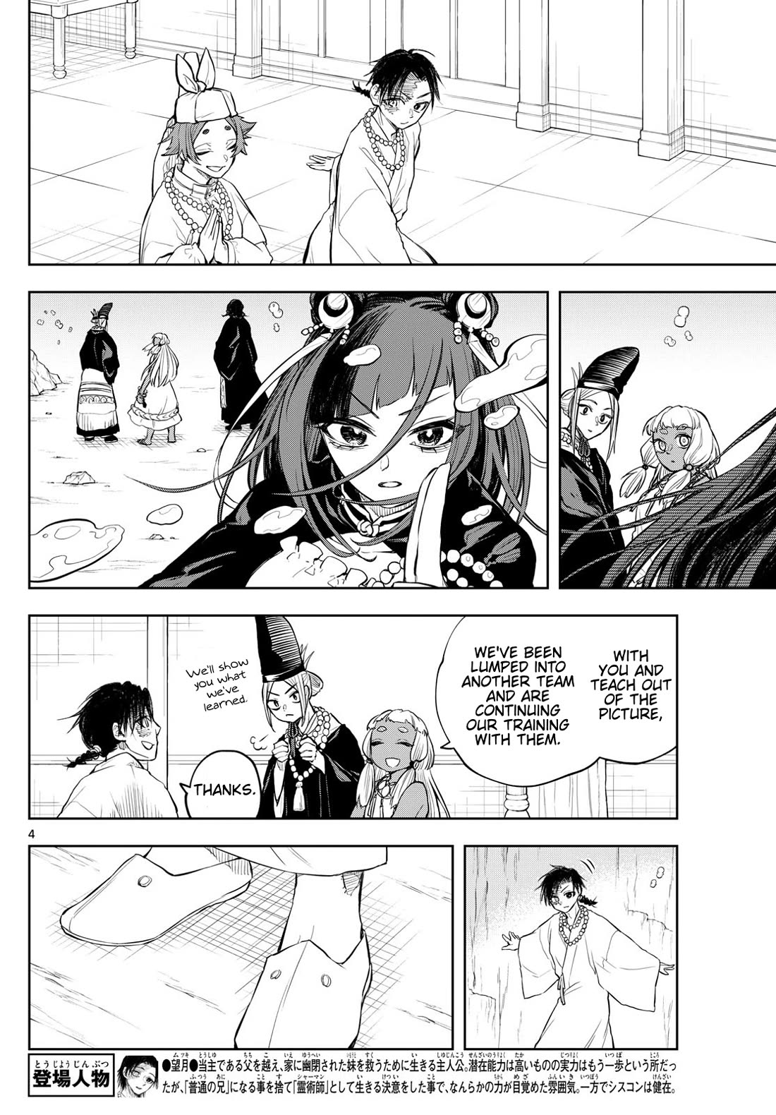 Akatsuki Jihen Chapter 32 page 4 - Chapter 32: A New Threat!?