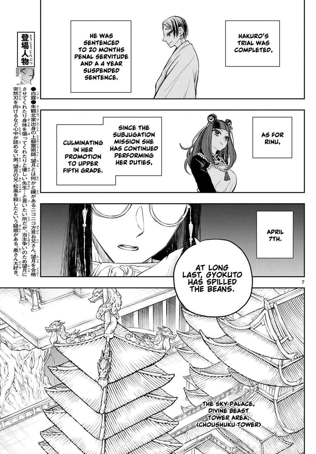 Akatsuki Jihen Chapter 32 page 7 - Chapter 32: A New Threat!?