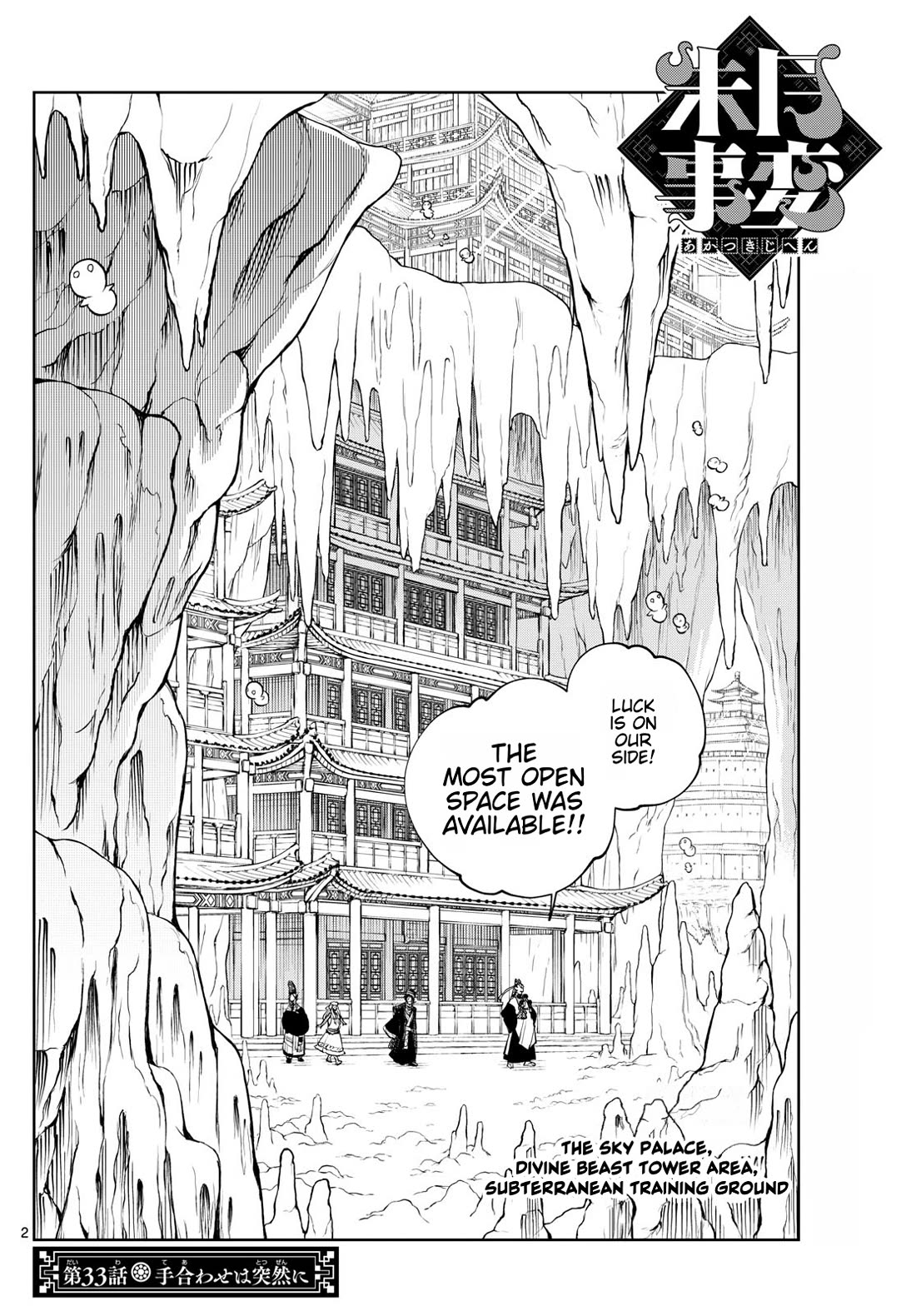 Akatsuki Jihen Chapter 33 page 2 - Chapter 33: A Sudden Encounter