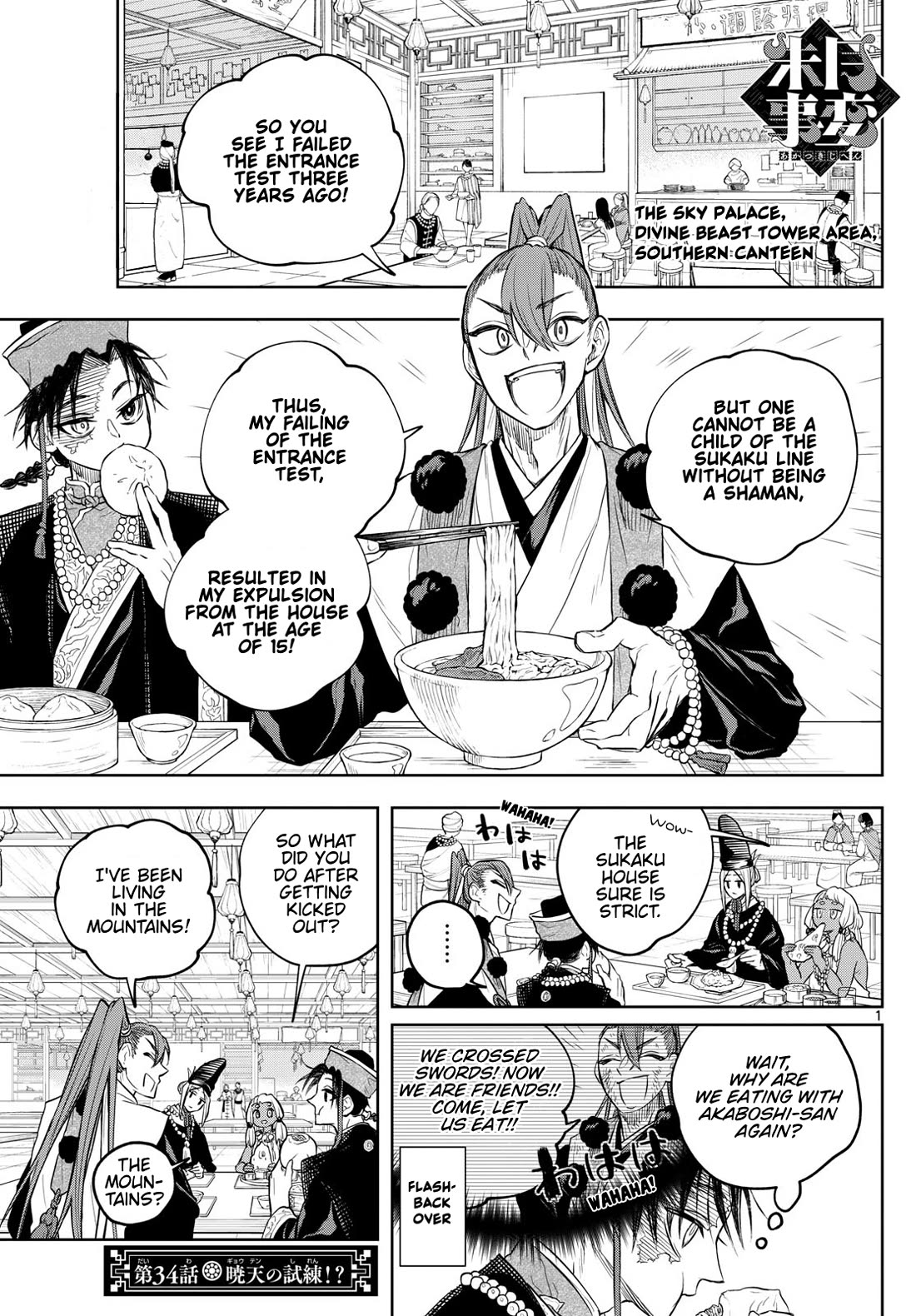 Akatsuki Jihen Chapter 34 page 1 - Chapter 34: Gyouten's Trial!?