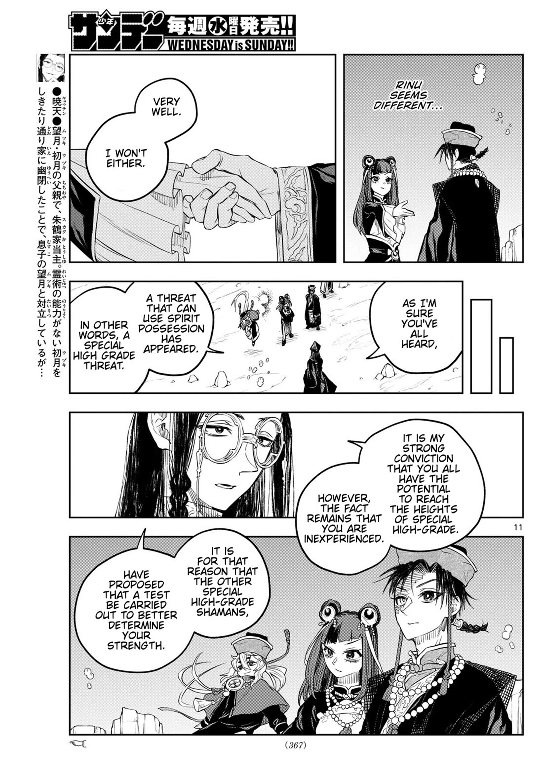 Akatsuki Jihen Chapter 34 page 11 - Chapter 34: Gyouten's Trial!?