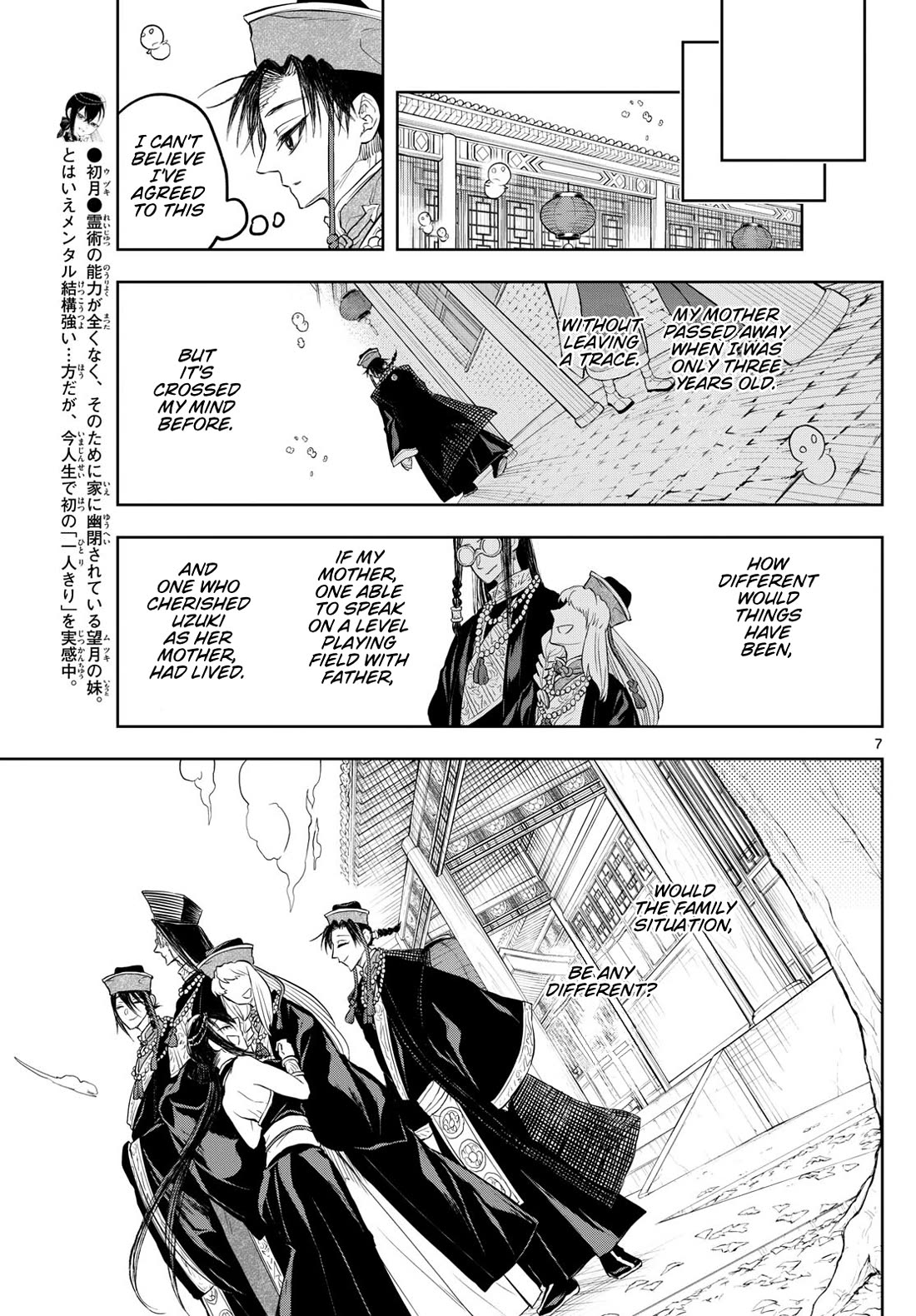 Akatsuki Jihen Chapter 34 page 7 - Chapter 34: Gyouten's Trial!?