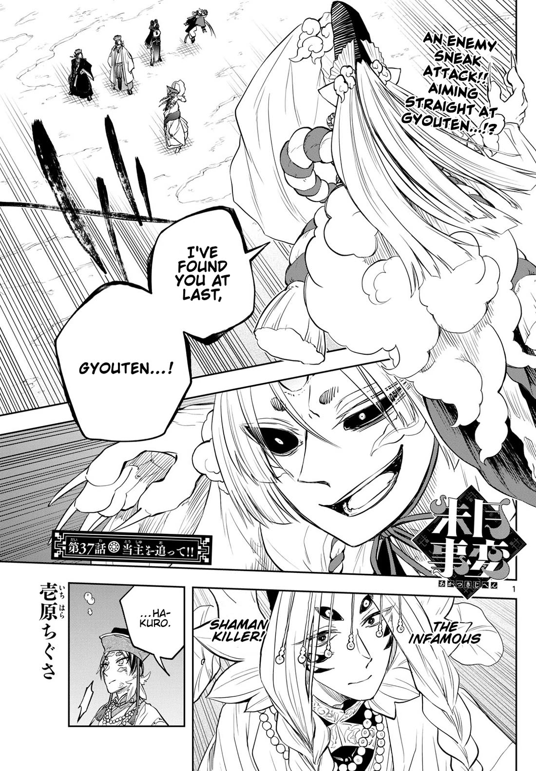 Akatsuki Jihen Chapter 37 page 1 - Chapter 37: Chief Chase!
