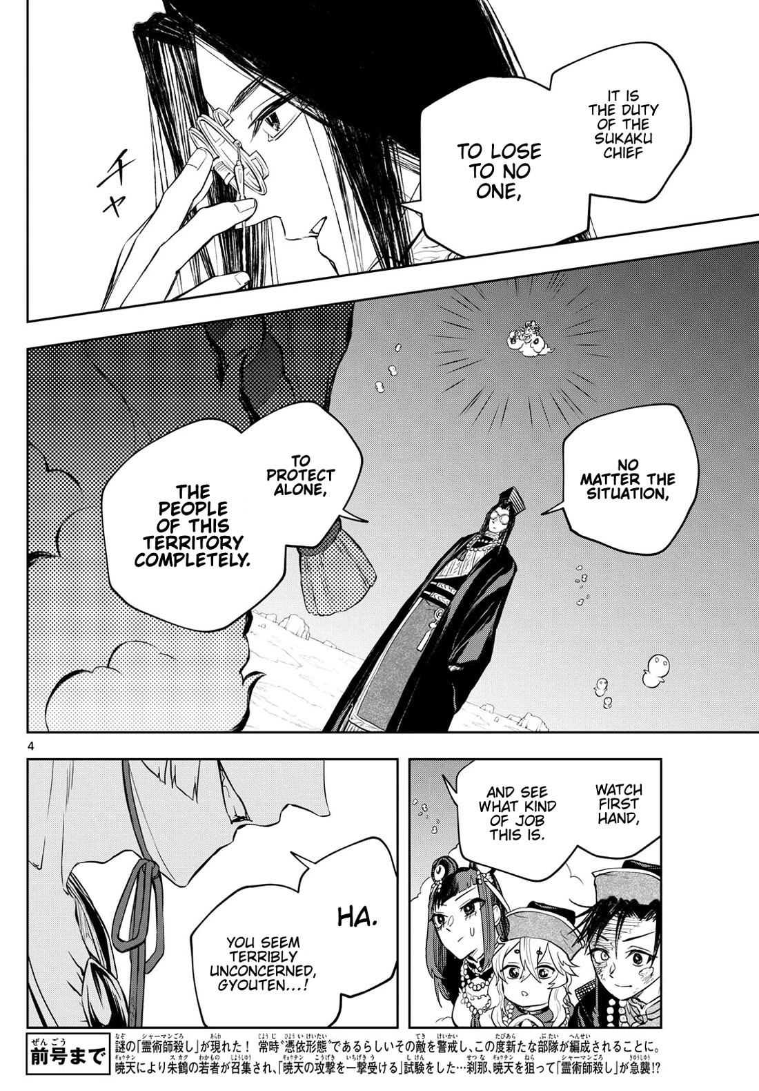 Akatsuki Jihen Chapter 37 page 4 - Chapter 37: Chief Chase!