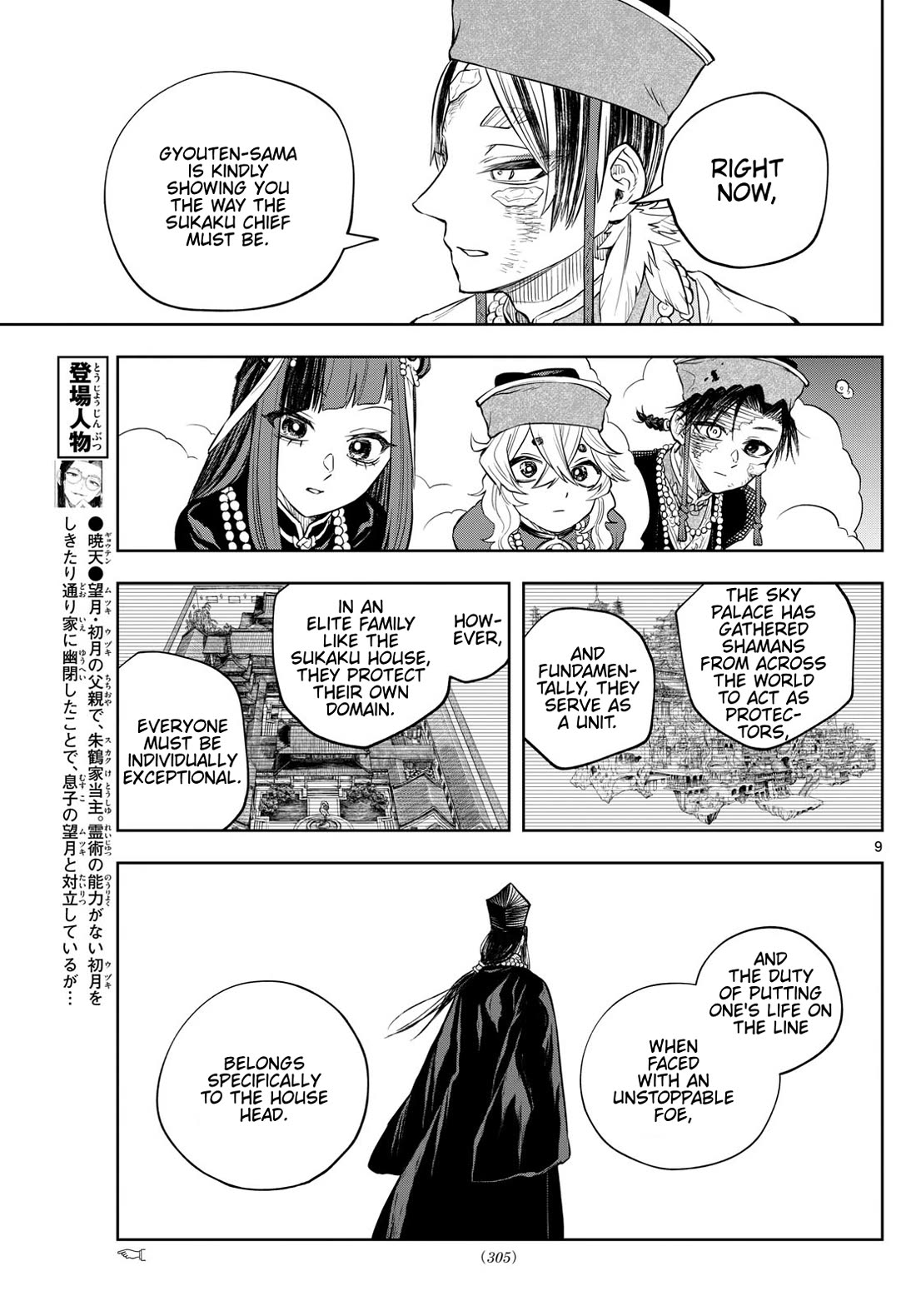Akatsuki Jihen Chapter 37 page 9 - Chapter 37: Chief Chase!