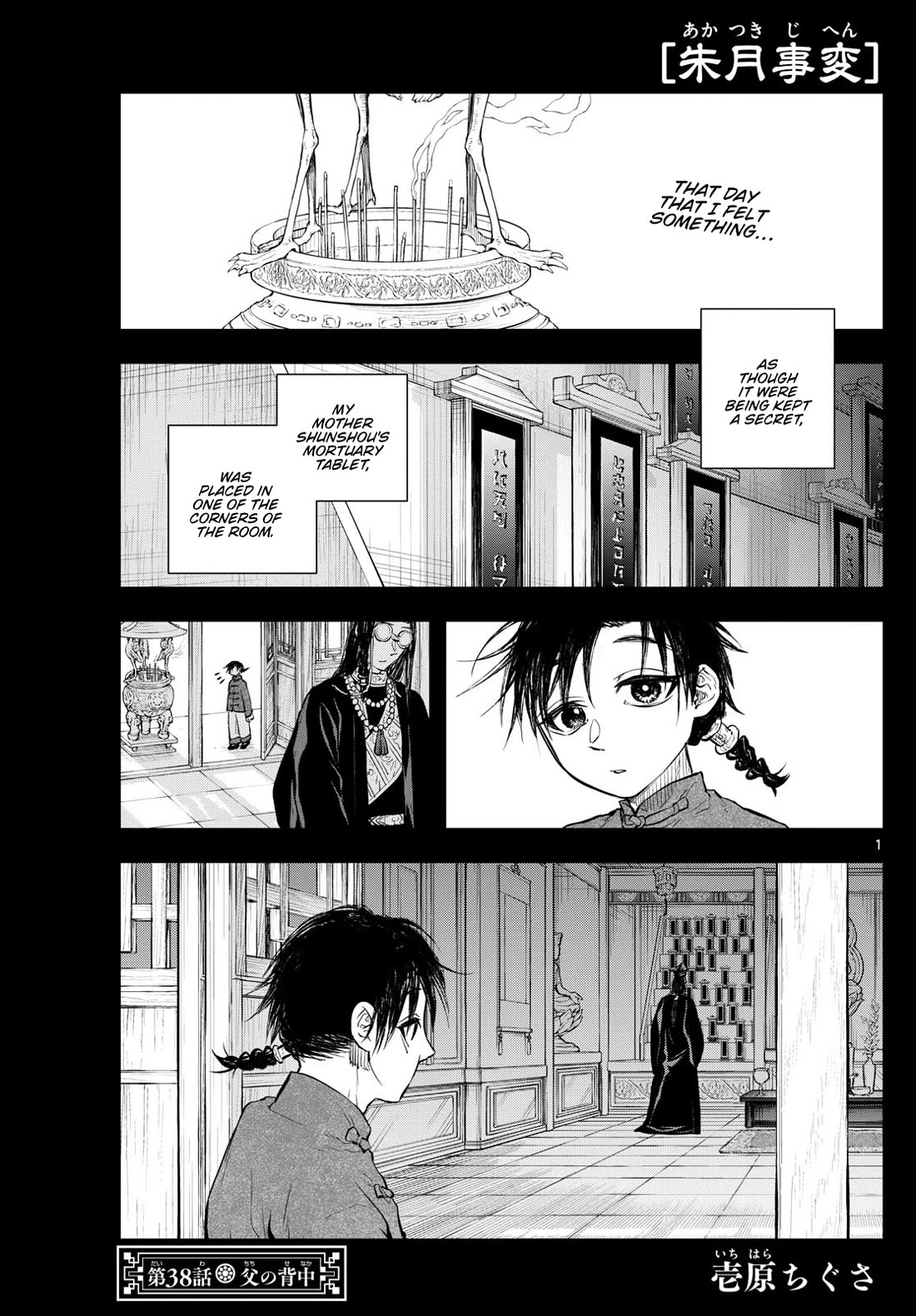 Akatsuki Jihen Chapter 38 page 1 - Chapter 38: Father's Back