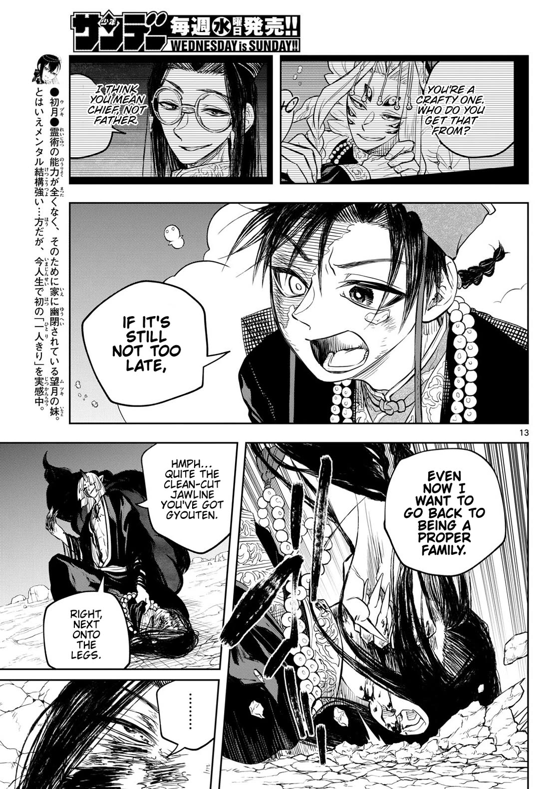 Akatsuki Jihen Chapter 38 page 13 - Chapter 38: Father's Back