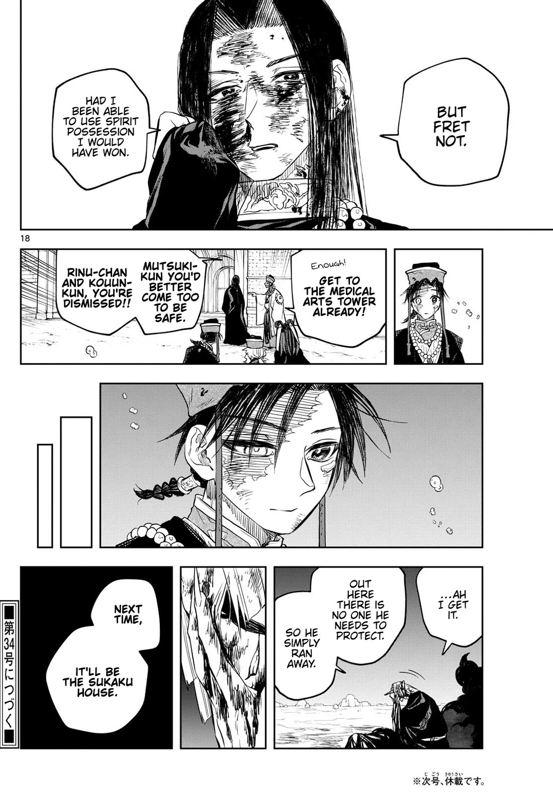 Akatsuki Jihen Chapter 38 page 17 - Chapter 38: Father's Back