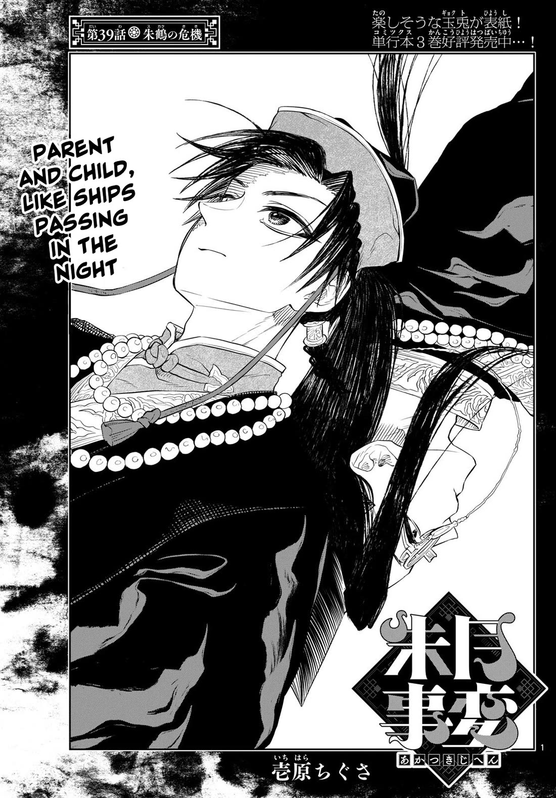 Akatsuki Jihen Chapter 39 page 1 - Chapter 39