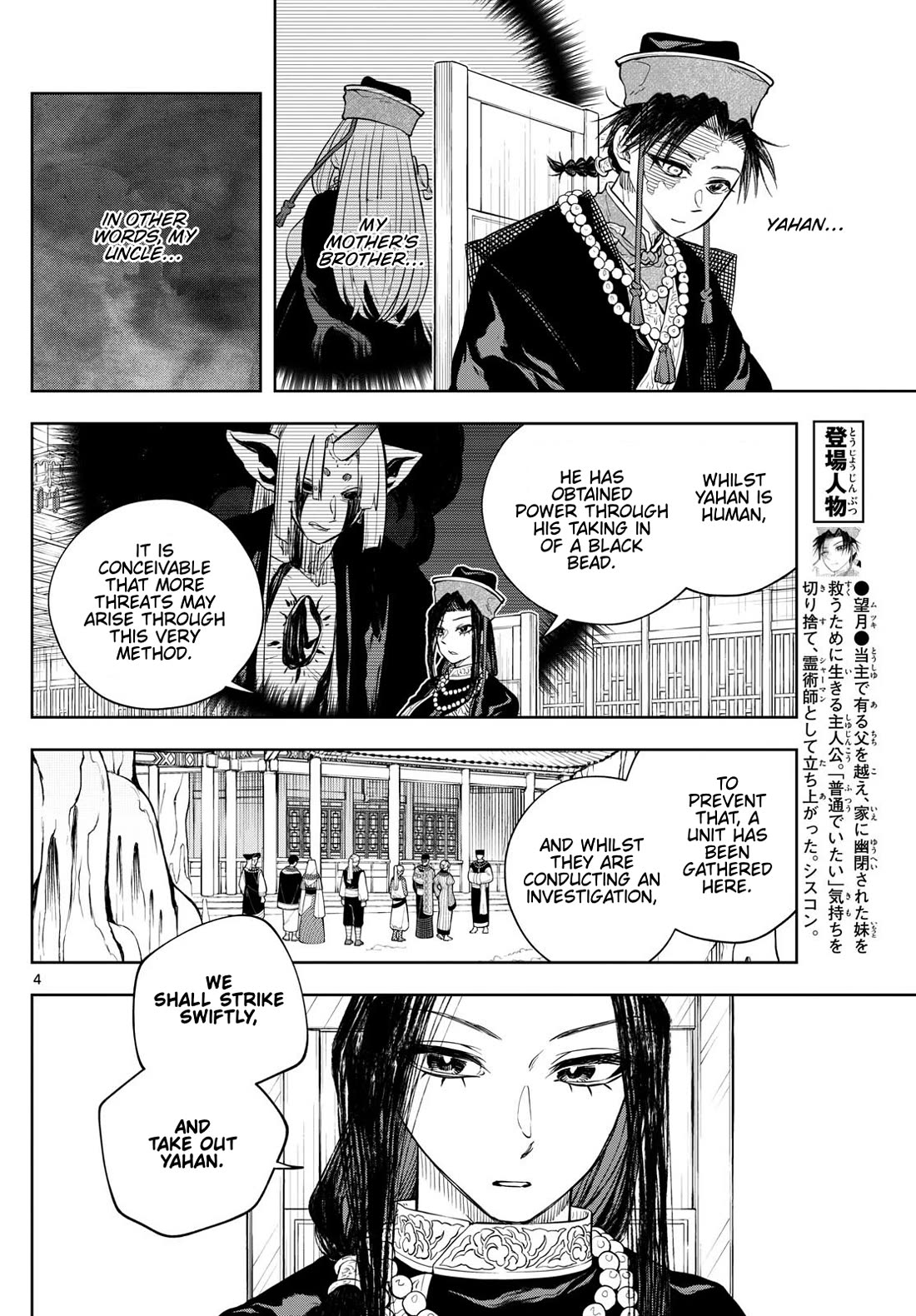 Akatsuki Jihen Chapter 39 page 4 - Chapter 39