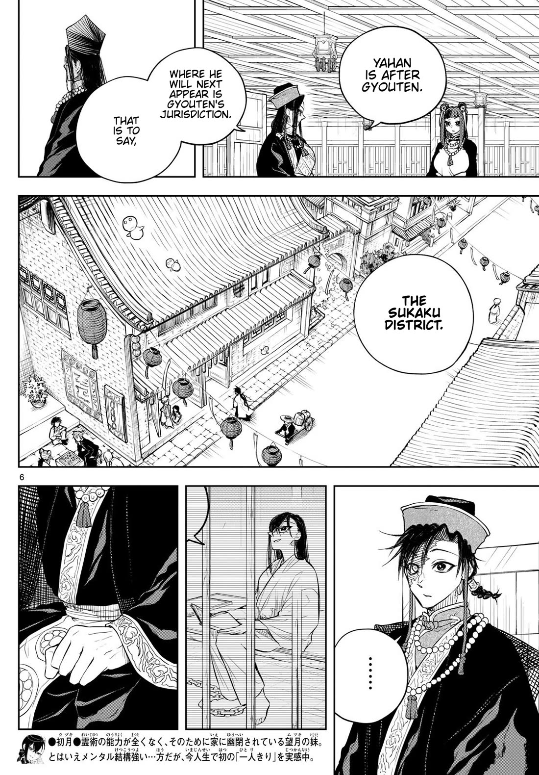 Akatsuki Jihen Chapter 39 page 6 - Chapter 39