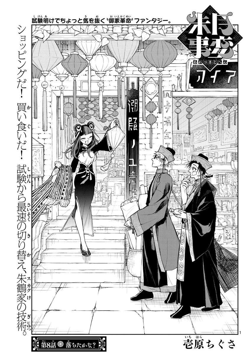 Akatsuki Jihen Chapter 8 page 1 - Chapter 8: I Wonder If I Failed...