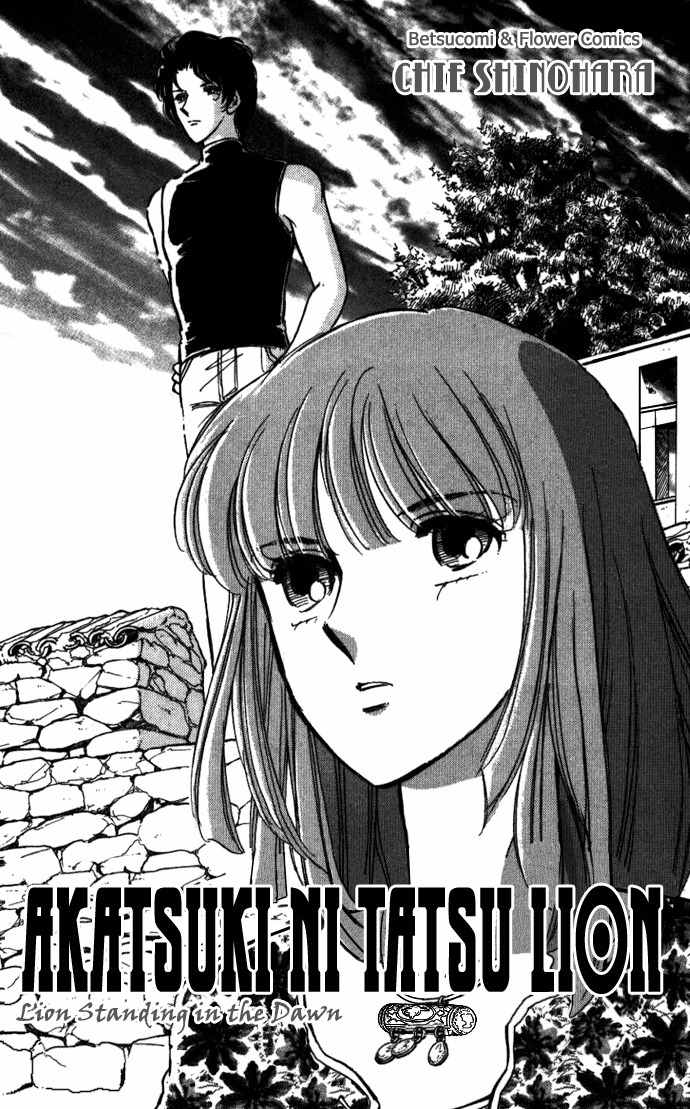 Akatsuki ni Tatsu Lion Chapter 0 page 2 - Chapter 0: vol.1: Lion standing at Dawn