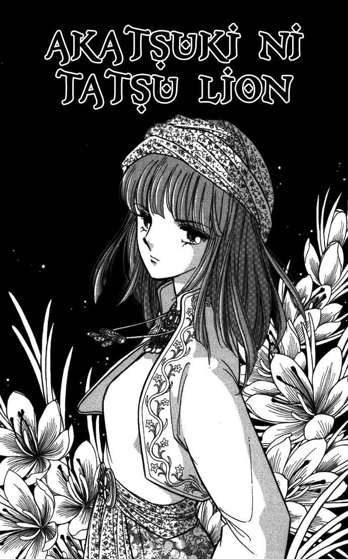 Akatsuki ni Tatsu Lion Chapter 0 page 4 - Chapter 0: vol.1: Lion standing at Dawn