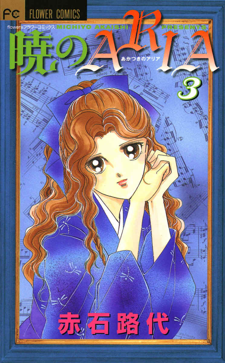 Akatsuki no Aria Chapter 11 page 1 - Chapter 11