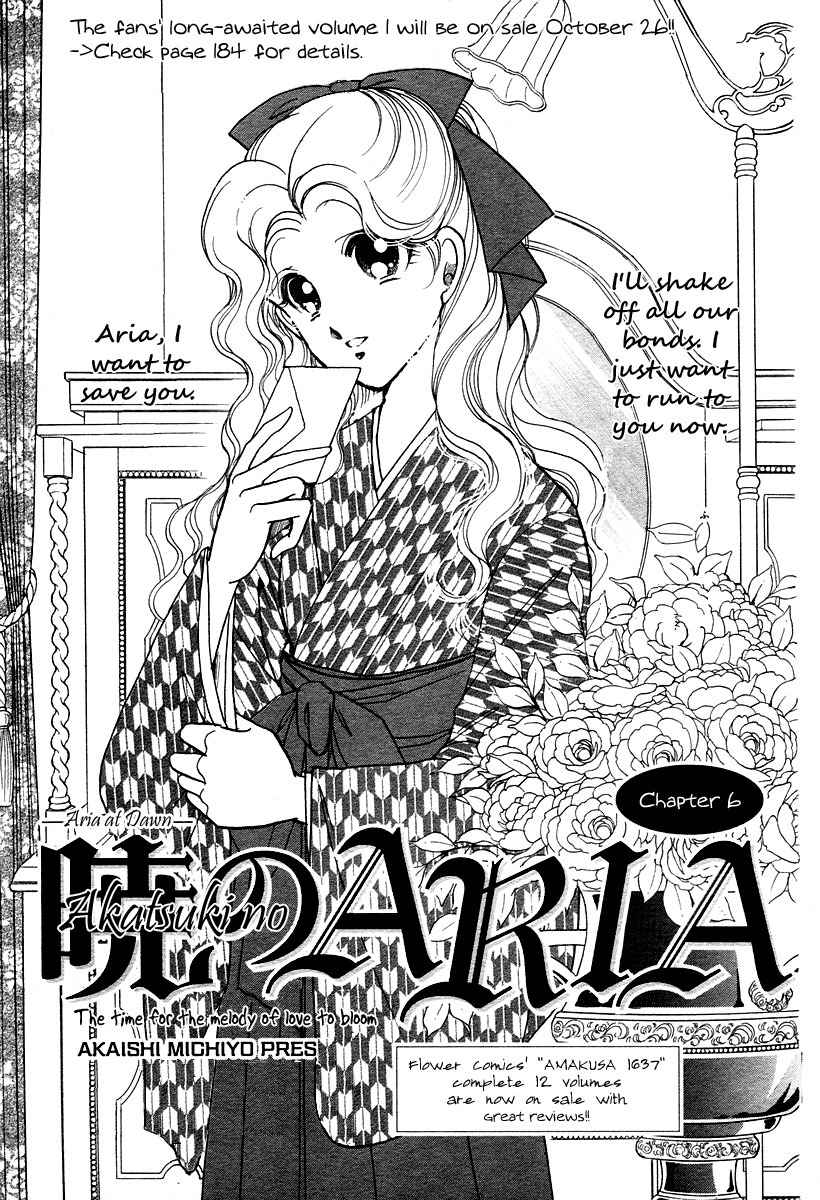 Akatsuki no Aria Chapter 6 page 2 - Chapter 6