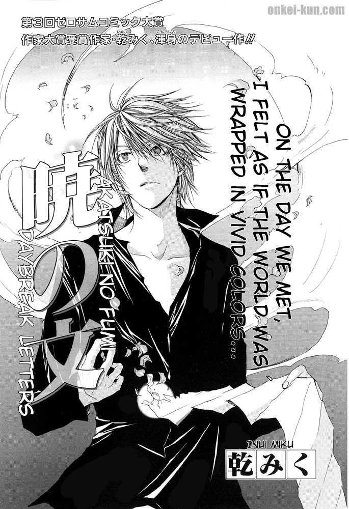 Akatsuki no Fumi Chapter 0 page 2 - Chapter 0