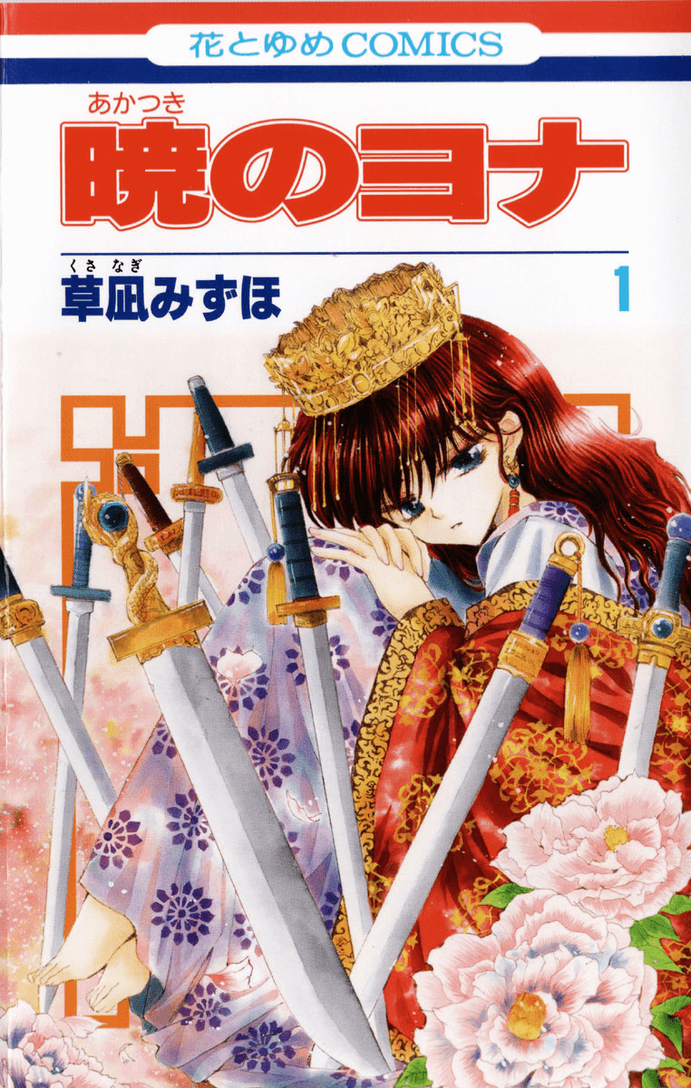 Akatsuki no Yona Chapter 1 page 1 - Chapter 1: Princess Yona