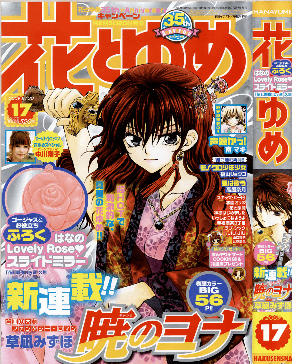 Akatsuki no Yona Chapter 1 page 2 - Chapter 1: Princess Yona