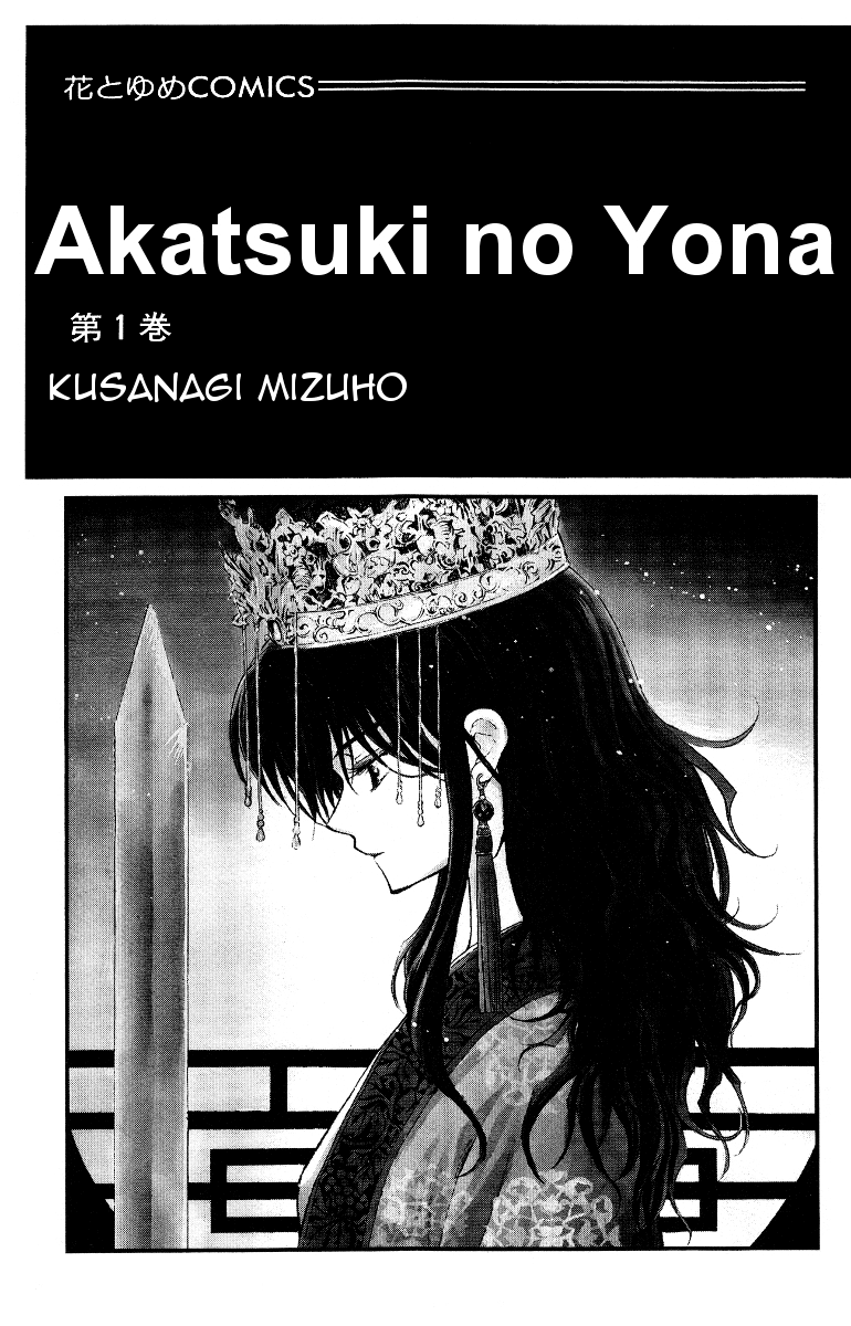 Akatsuki no Yona Chapter 1 page 4 - Chapter 1: Princess Yona