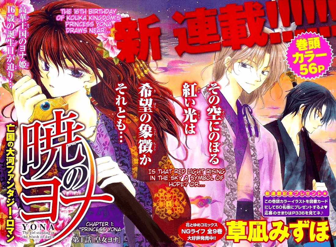 Akatsuki no Yona Chapter 1 page 5 - Chapter 1: Princess Yona