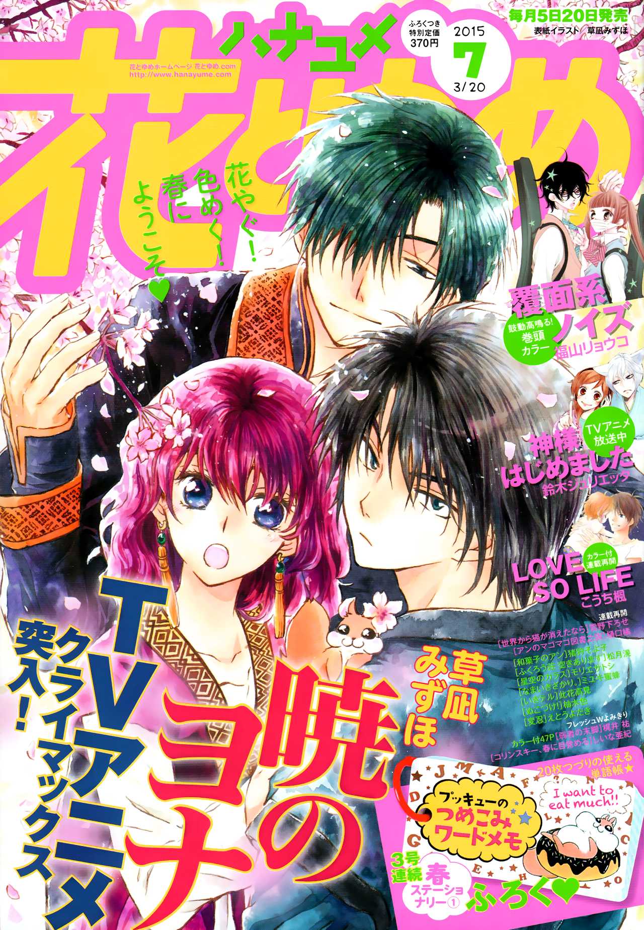 Akatsuki no Yona Chapter 103 page 1 - Chapter 103: Our Lord Lies in Slumber