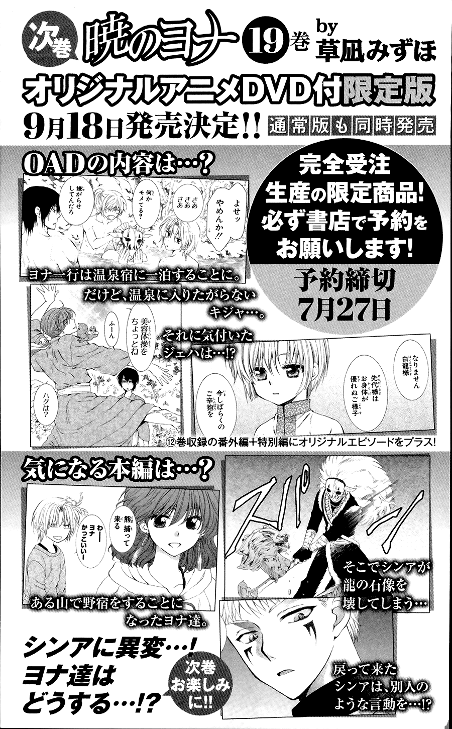 Akatsuki no Yona Chapter 105.5 page 10 - Chapter 105.5: Please Excuse Us For Our Carelessness