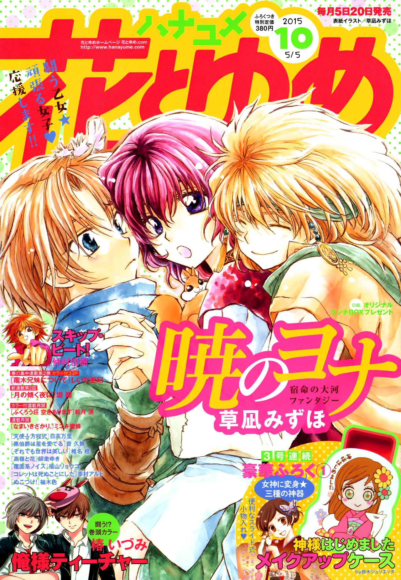 Akatsuki no Yona Chapter 105 page 1 - Chapter 105: The Red Star Ascends