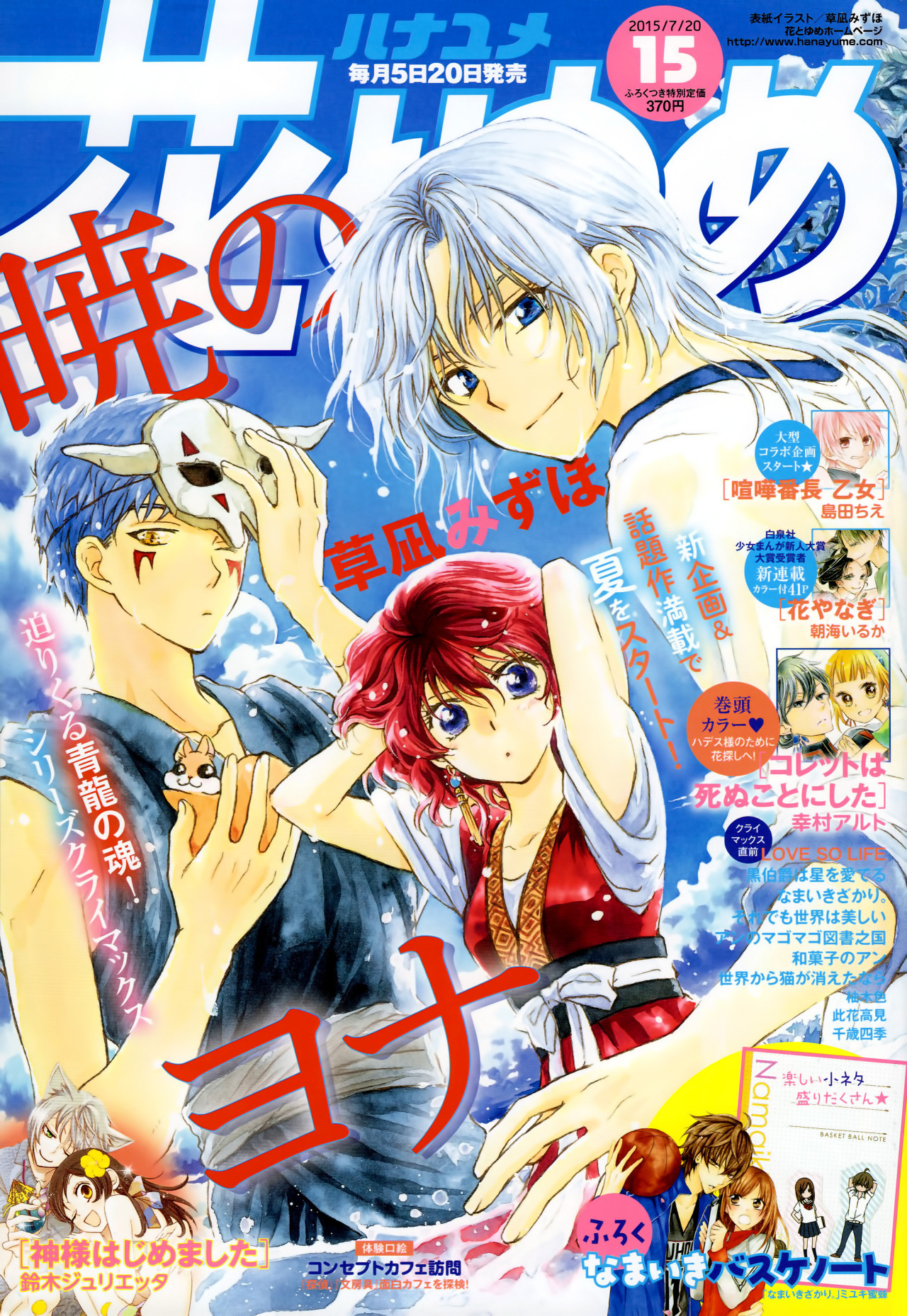 Akatsuki no Yona Chapter 108 page 34 - Chapter 108: The Forest Turns Green, Final Part