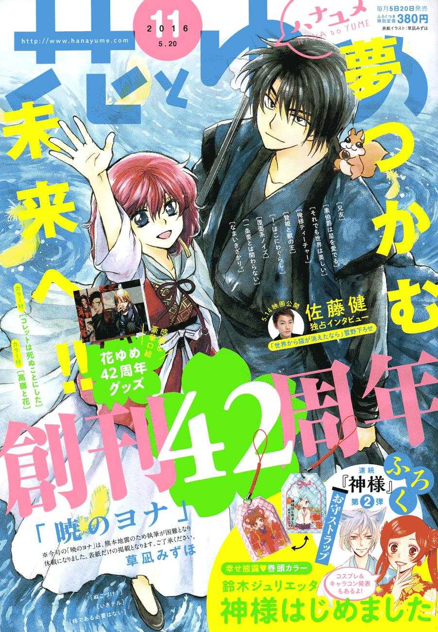 Akatsuki no Yona Chapter 123 page 1 - Chapter 123: Bottled Up Feelings