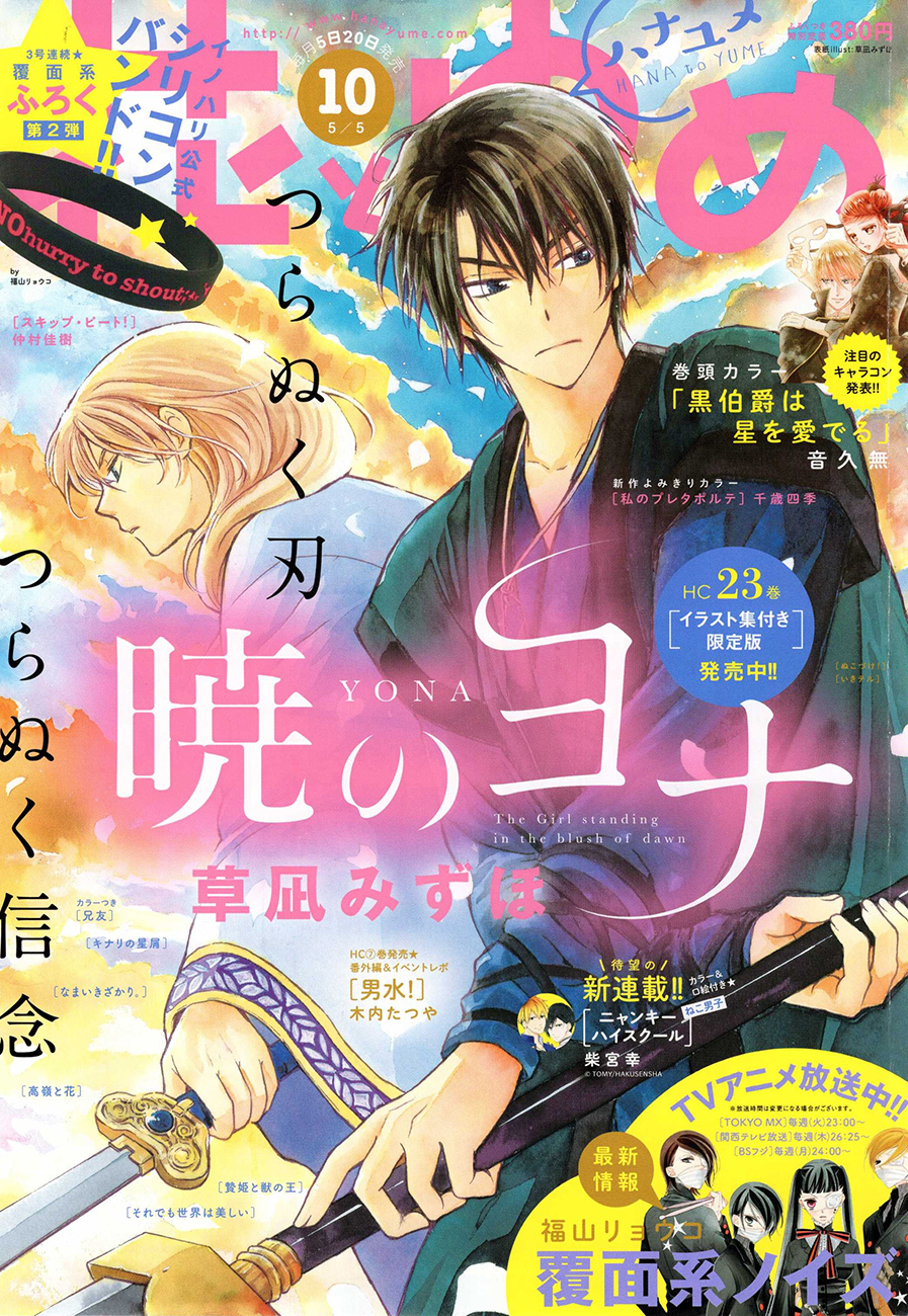 Akatsuki no Yona Chapter 139 page 1 - Chapter 139: The Heart of the Sludge