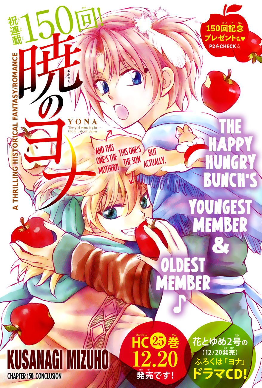 Akatsuki no Yona Chapter 150 page 1 - Chapter 150: Conclusion