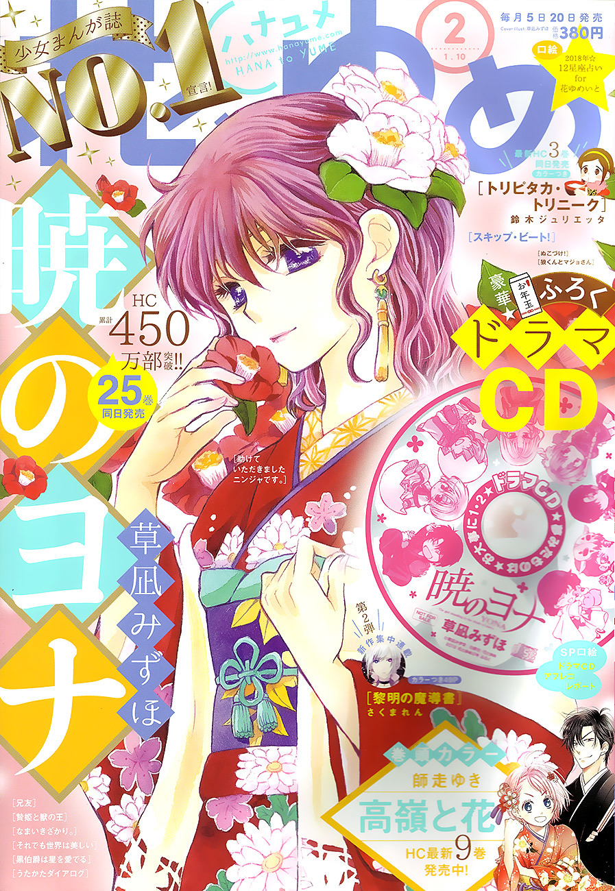Akatsuki no Yona Chapter 152 page 1 - Chapter 152: I've Got More Than One Important Thing In My Life, You Know
