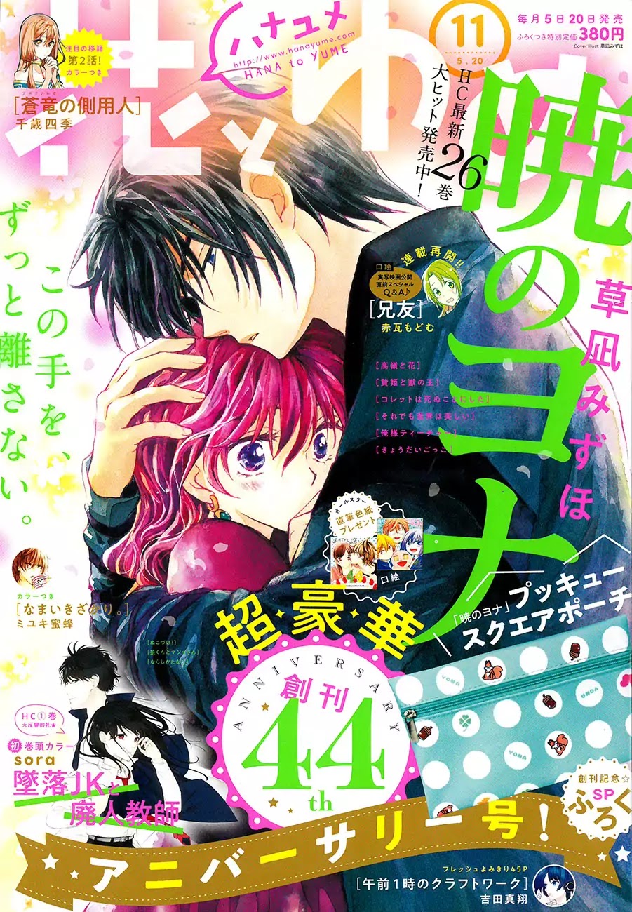 Akatsuki no Yona Chapter 157.5 page 1 - Vol.TBD Chapter Extra