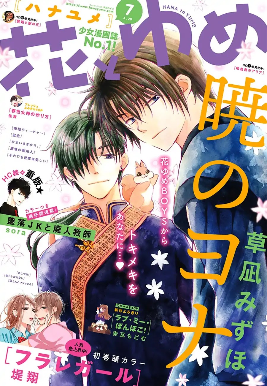 Akatsuki no Yona Chapter 172 page 1 - Chapter 172: Reignited Embers