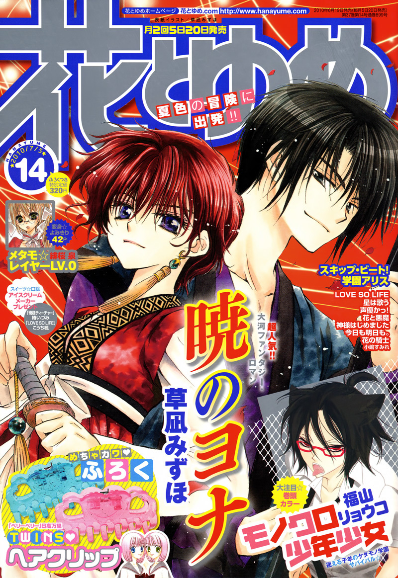 Akatsuki no Yona Chapter 18 page 2 - Chapter 18: The Dragon's Claw